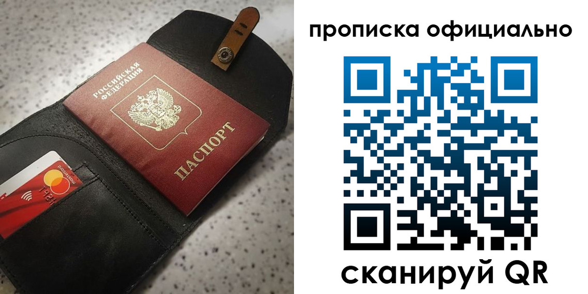 купить прописку в Ельце