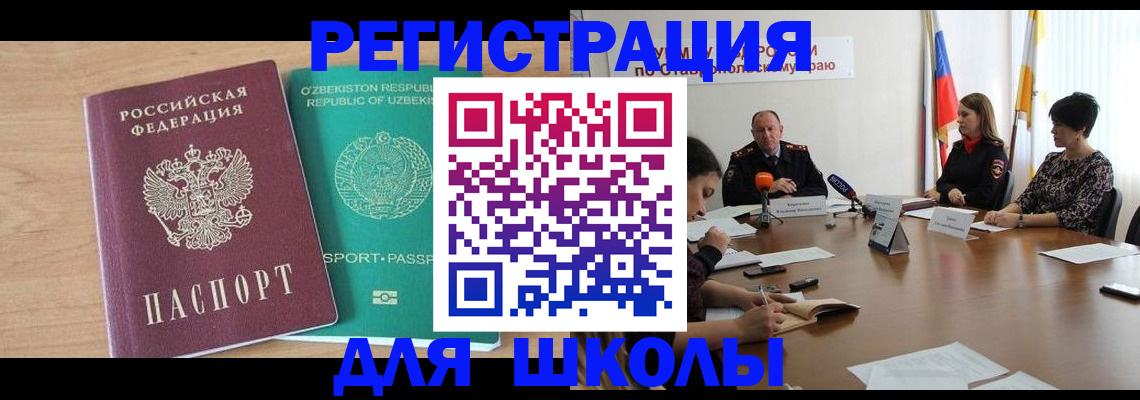 прописка ребенка в Ельце